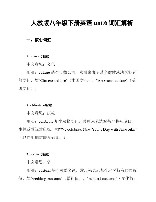 人教版八年级下册英语unit6词汇解析