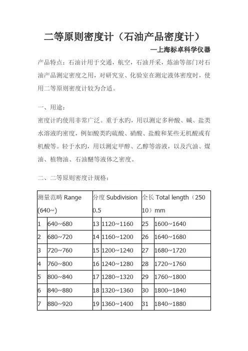 二等重点标准密度计上海标卓科学仪器