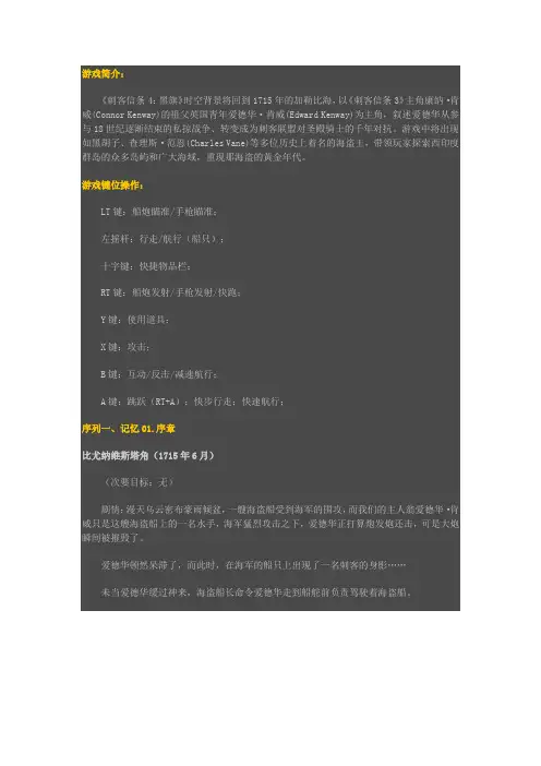 《刺客信条4：黑旗》全流程图文攻略