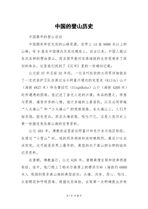 中国的登山历史_高三作文