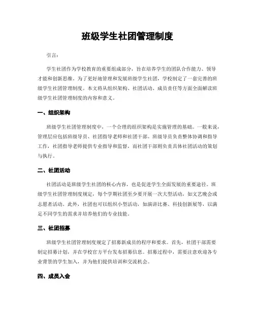班级学生社团管理制度