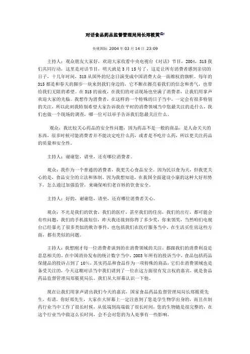 对话食品药品监督管理局局长郑筱萸