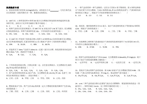 烃类分子式,燃烧规律练习