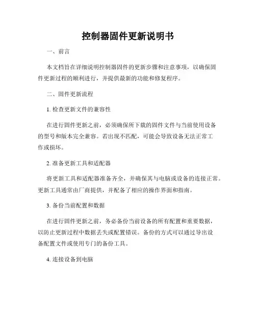 控制器固件更新说明书