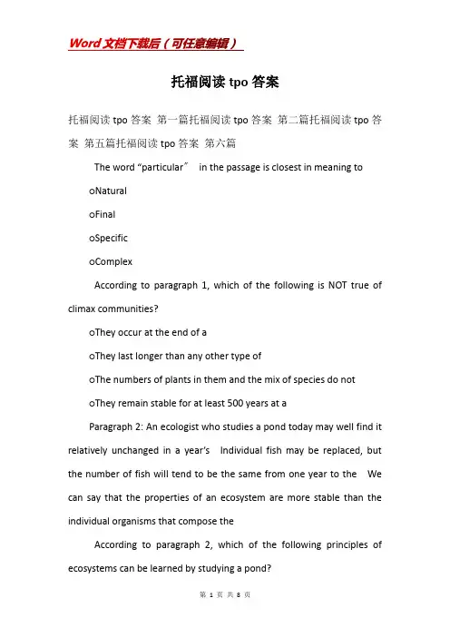 托福阅读tpo答案