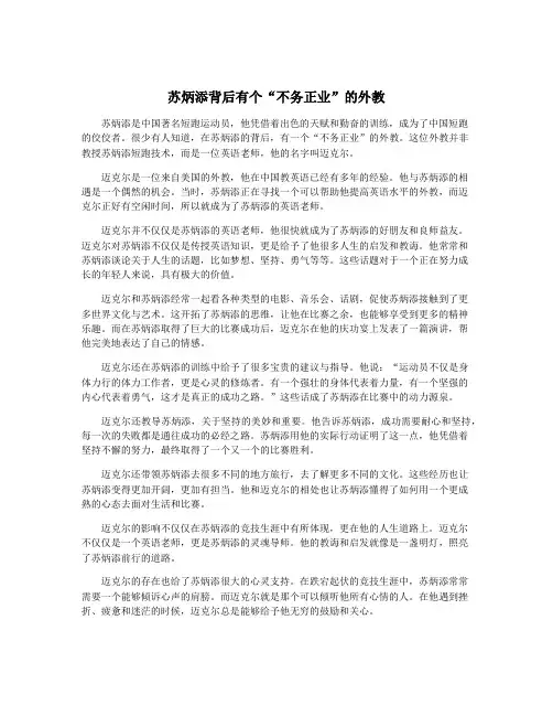 苏炳添背后有个“不务正业”的外教