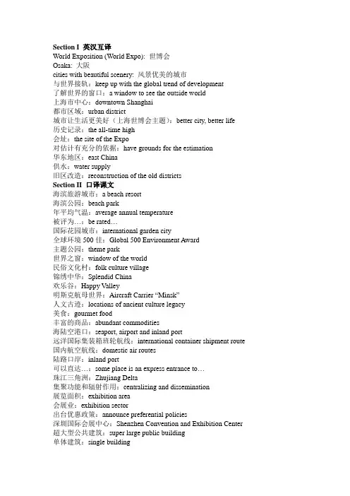 口译三级实务第十一单元词汇