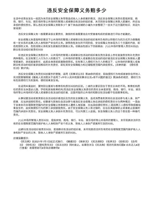 违反安全保障义务赔多少
