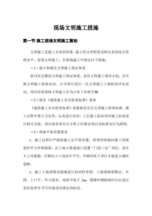 现场文明施工措施