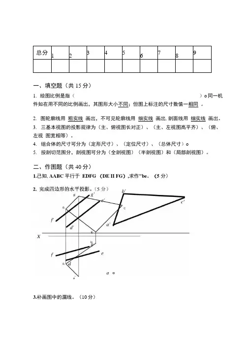 工程制图与CAD(附部分答案).docx