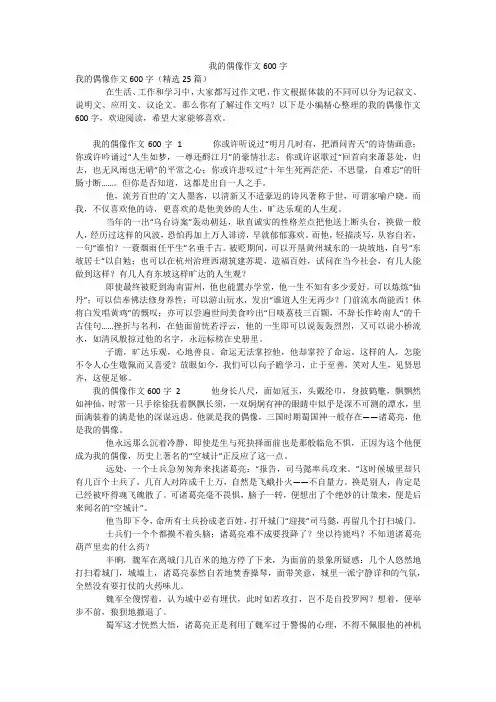 我的偶像作文600字