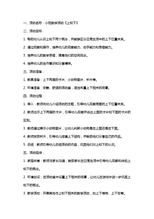 小班数学活动《上和下》教案设计