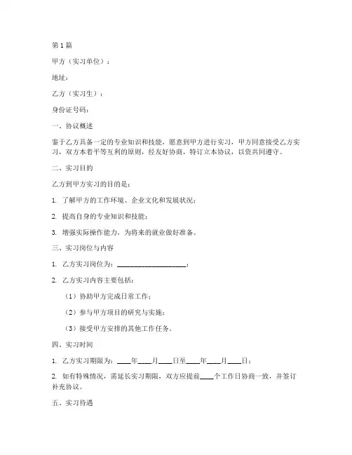 经典版实习协议书范本(3篇)
