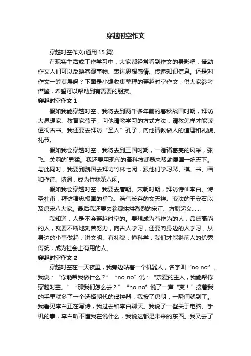 穿越时空作文