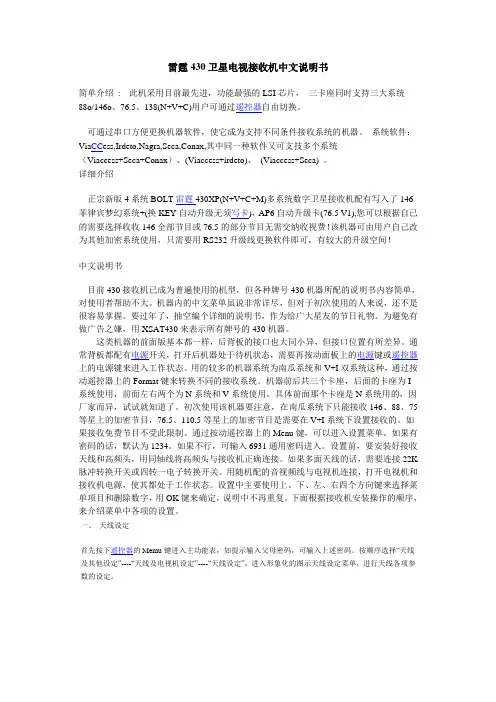 雷霆430卫星电视接收机中文说明书