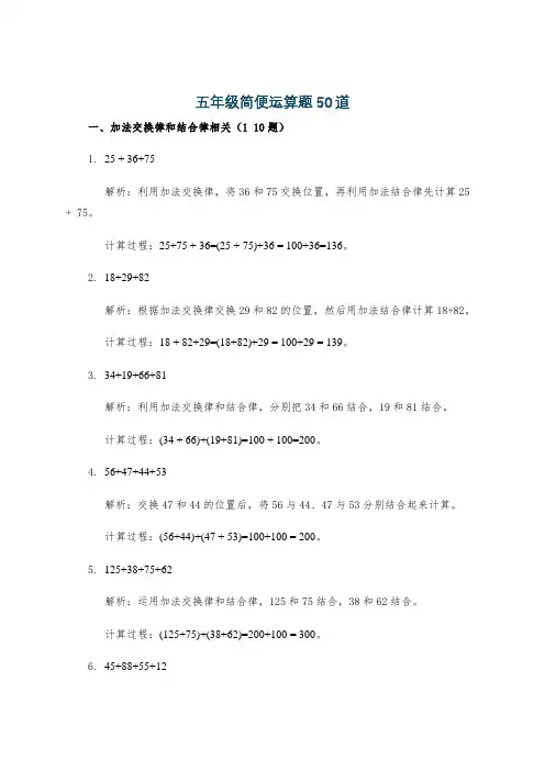 五年级简便运算题50道