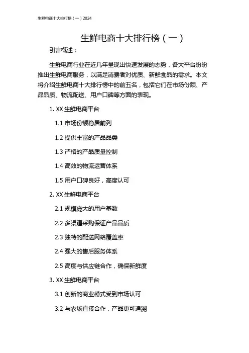 生鲜电商十大排行榜(一)2024