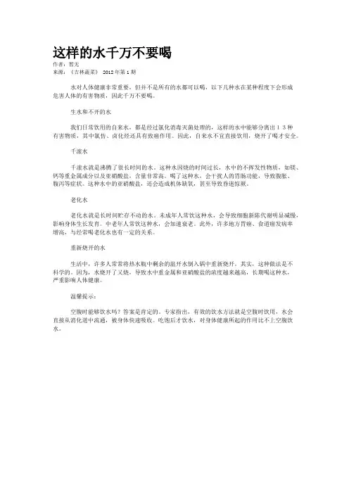 这样的水千万不要喝