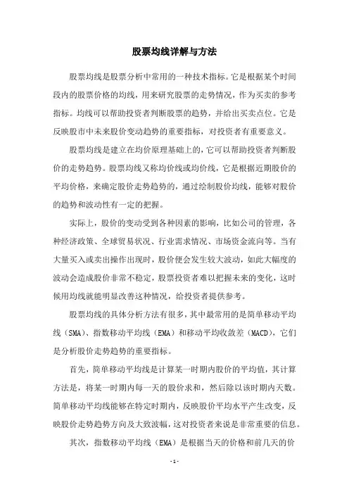 股票均线详解与方法