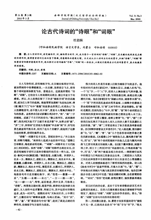 论古代诗词的“诗眼”和“词眼”