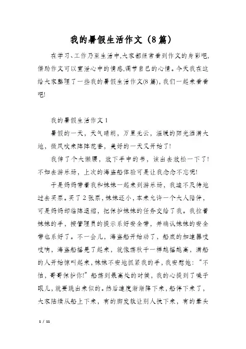 我的暑假生活作文(8篇)