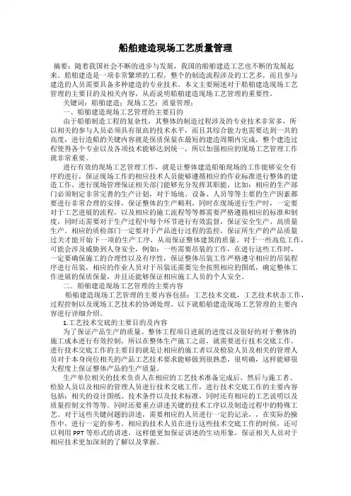 船舶建造现场工艺质量管理