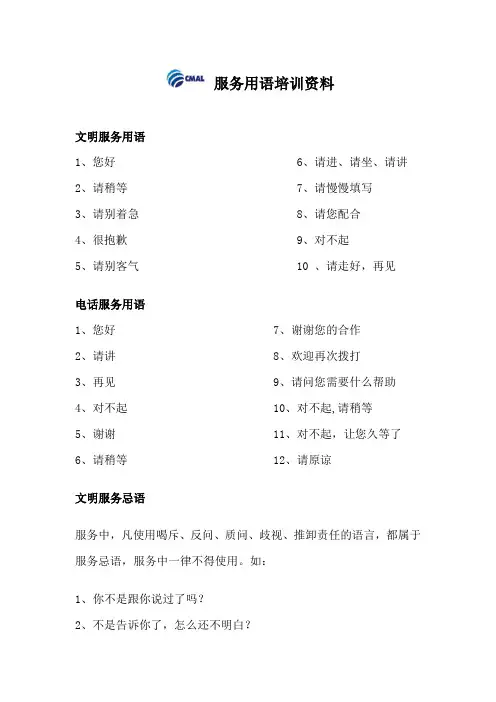 服务用语培训资料【范本模板】