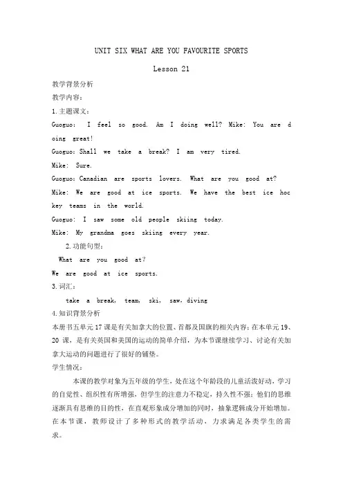 五年级上册英语教案-UNIT SIX WHAT ARE YOU FAVO lesson 21 北京版
