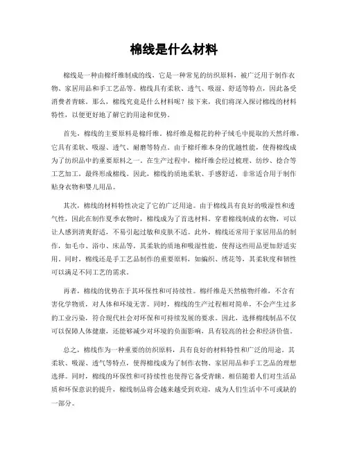 棉线是什么材料