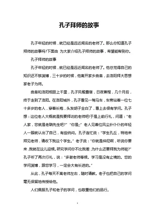 孔子拜师的故事