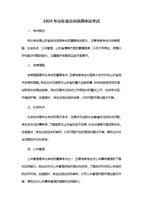 2024山东定向选调申论解析