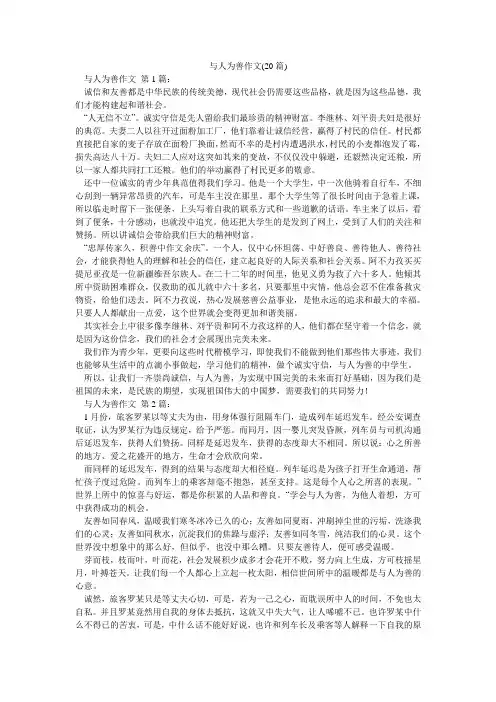 与人为善作文(20篇)