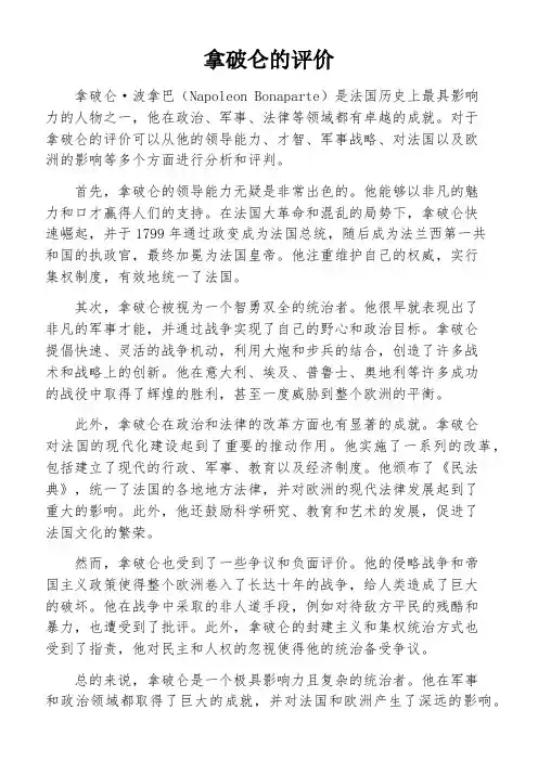 拿破仑的评价
