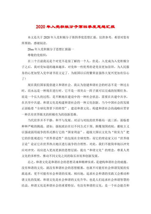 2020年入党积极分子第四季度思想汇报_1