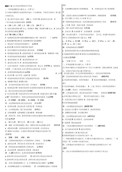 自考本科《财务管理学》历年真题(12套)真题及答案