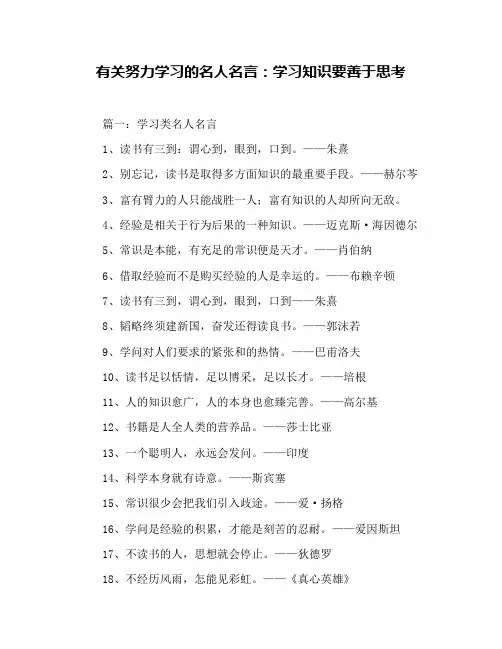 有关努力学习的名人名言：学习知识要善于思考