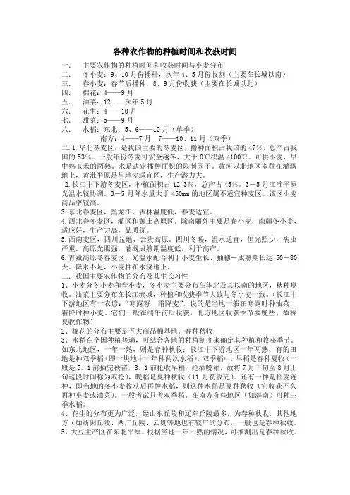 农作物种植收获日期表
