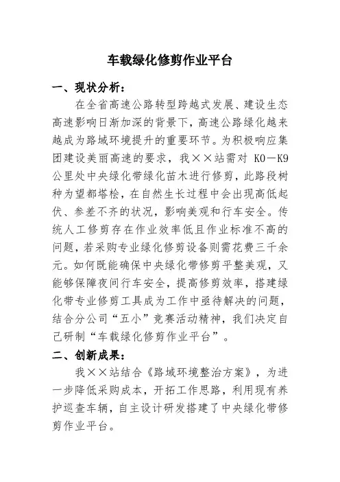 五小竞赛成果汇报(绿化修剪作业平台)