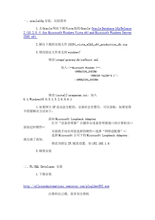 WIN7_64位系统安装oracle以及PLSQL方法
