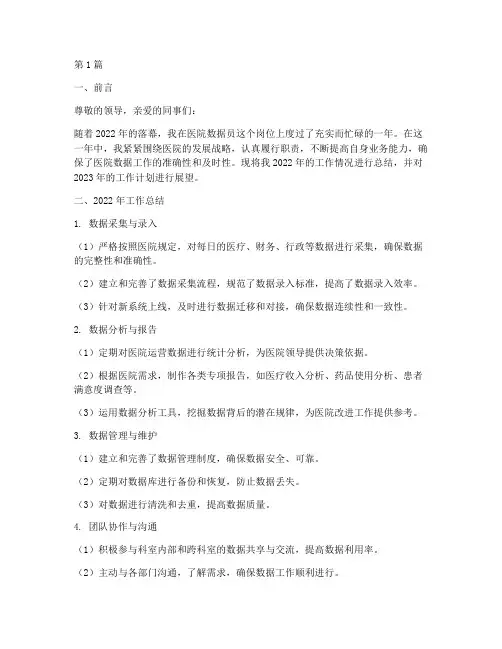 医院数据员年终总结报告(3篇)