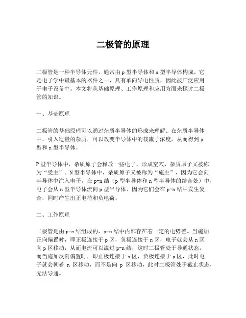 二极管的原理