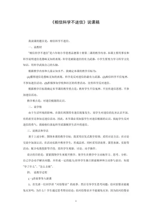 相信科学不迷信2