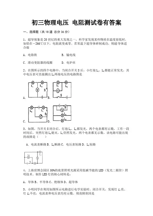 初三物理电压 电阻测试卷有答案【完整版】