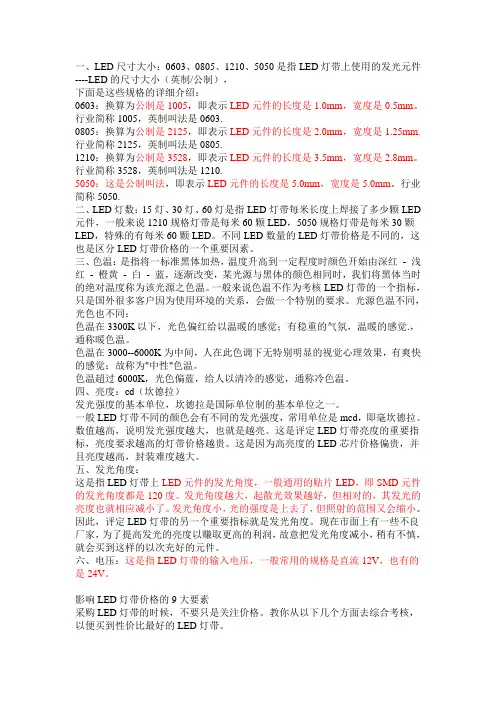 LED灯带6种常用规格术语解释