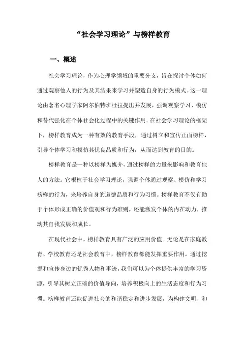 “社会学习理论”与榜样教育