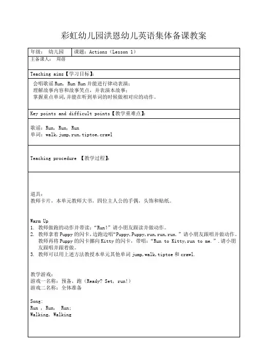 洪恩少儿英语1Action1