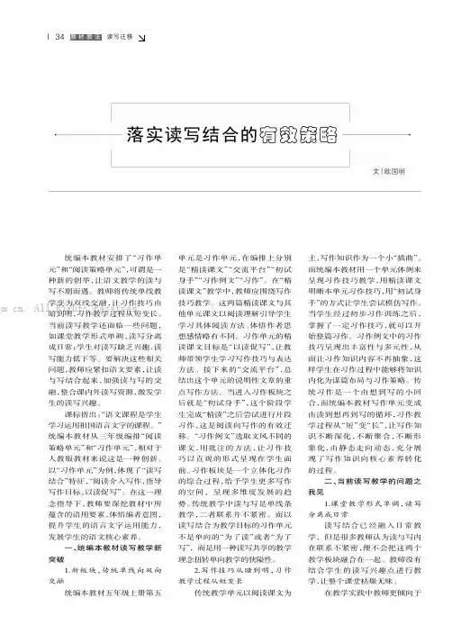 落实读写结合的有效策略