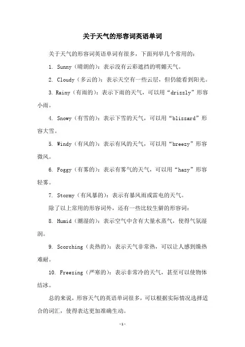 关于天气的形容词英语单词