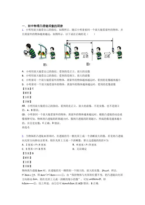 2020-2021中考物理一模试题分类汇编——凸透镜成像的规律综合附答案