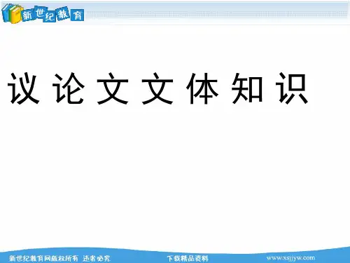 《议论文阅读指导》精品教学示范课(优质视频实录+课件+教案)